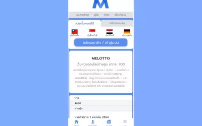 melotto app แอพหวยออนไลน์ จ่ายสูง ยี่กีเยอะมากหลายห้อง